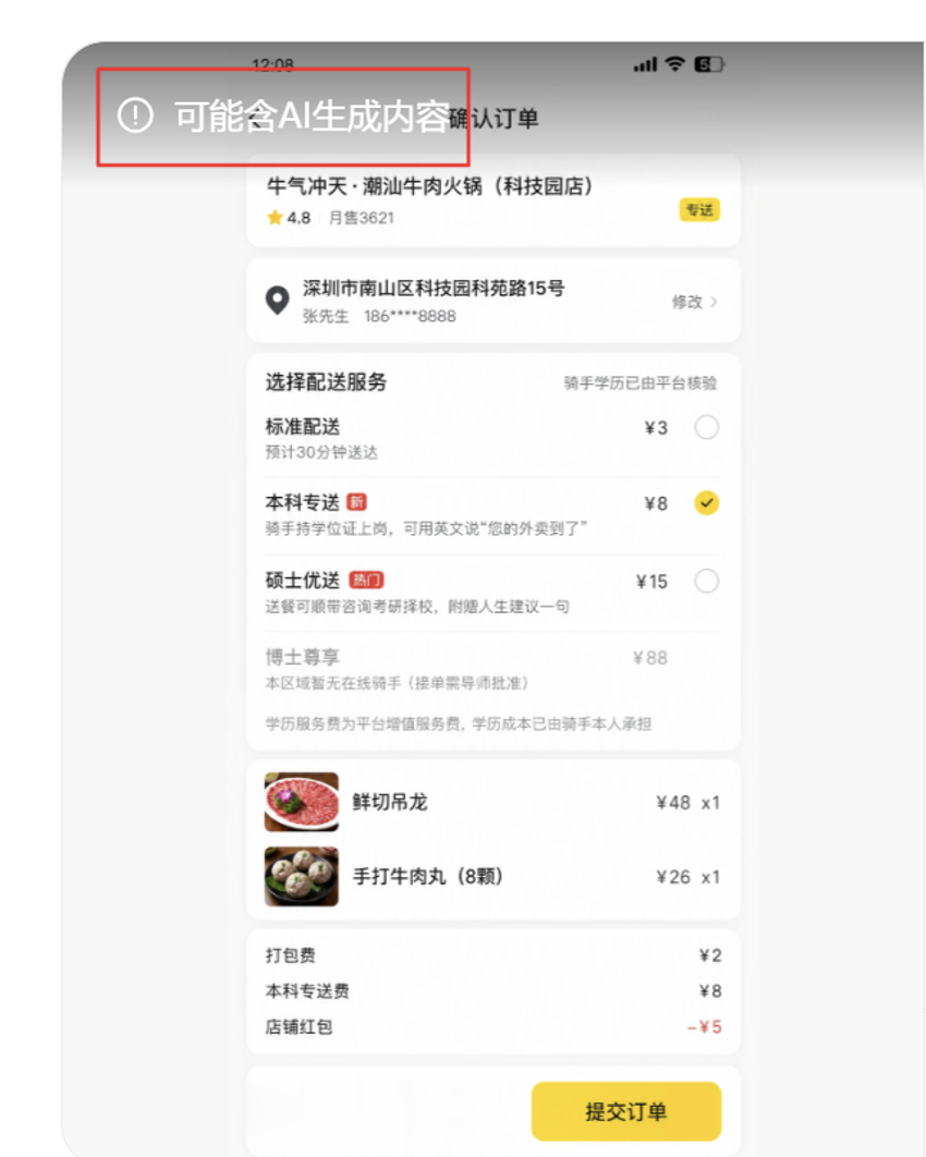 “本科专送8元，硕士专送15元，博士尊享88元”服务上线？美