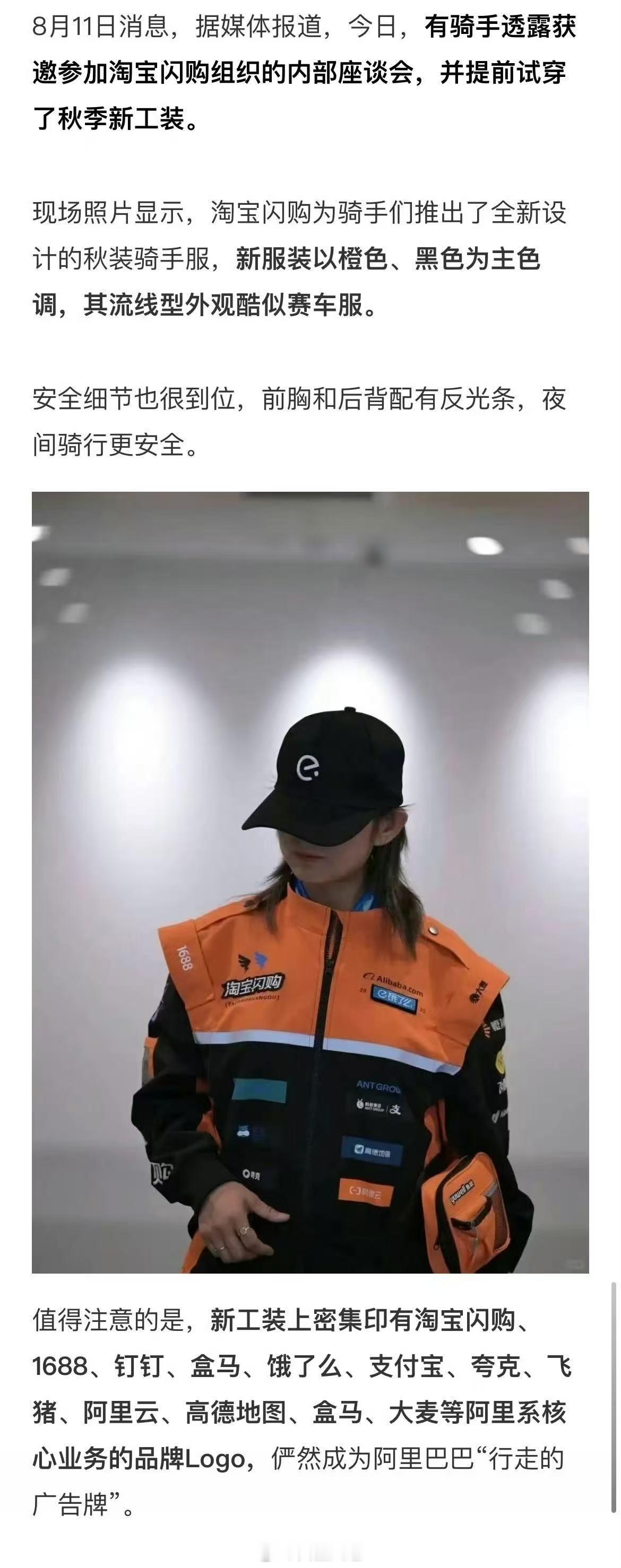 我去，淘宝闪购这个外卖员衣服有点小帅啊，穿着去跑曼岛TT都没问题啊[笑cry] 