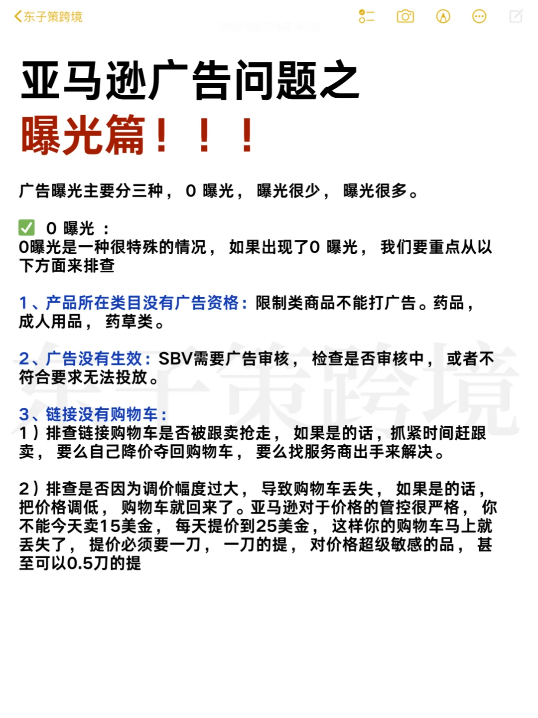 亚马逊广告问题之曝光篇⚠️
