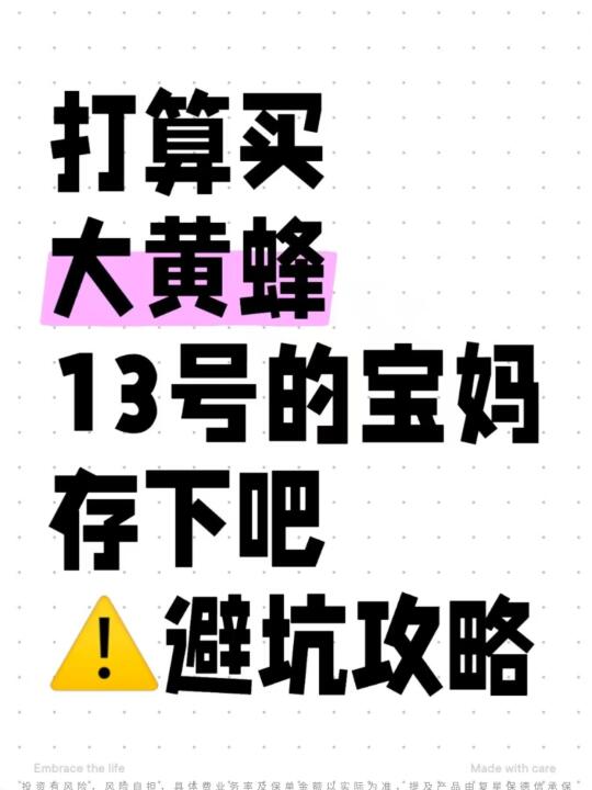 宝妈必看❗买大黄蜂13号前一定要先看完这篇