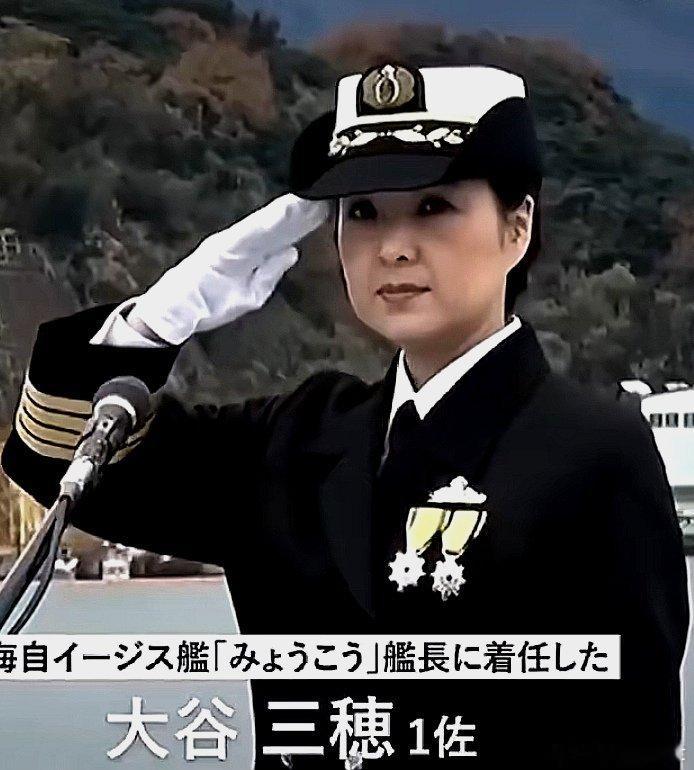 日本宙斯盾首位女舰长，虽年过半百，但气质飒爽，绝不是花瓶 