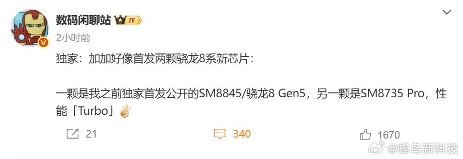 【一加将首发两款高通新平台：骁龙8 Gen5及骁龙8s Gen4 Pro】据爆料