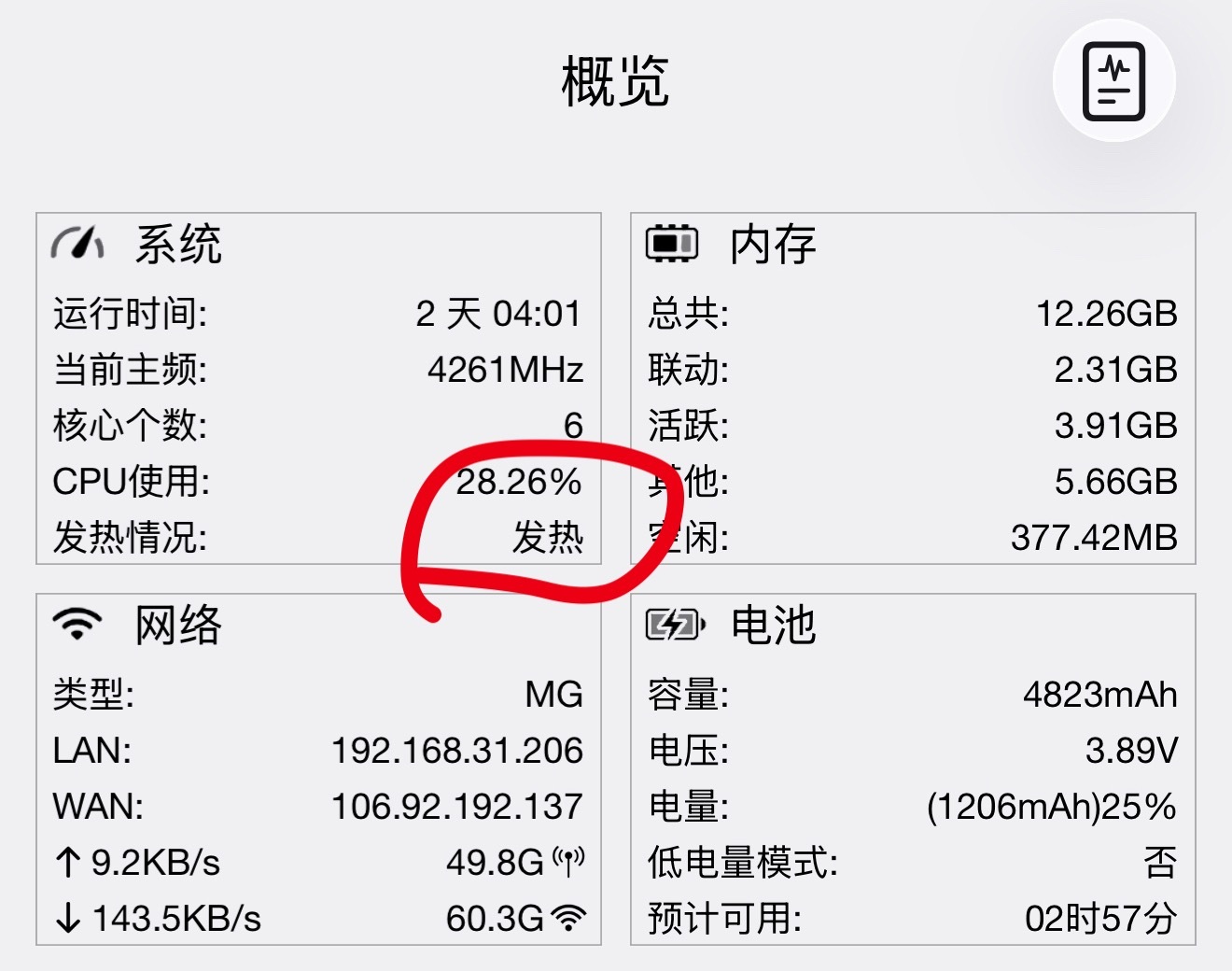 啥也没开、今天手机就开始无缘无故的发烫了、是iPhone18要上市了、提醒我换手