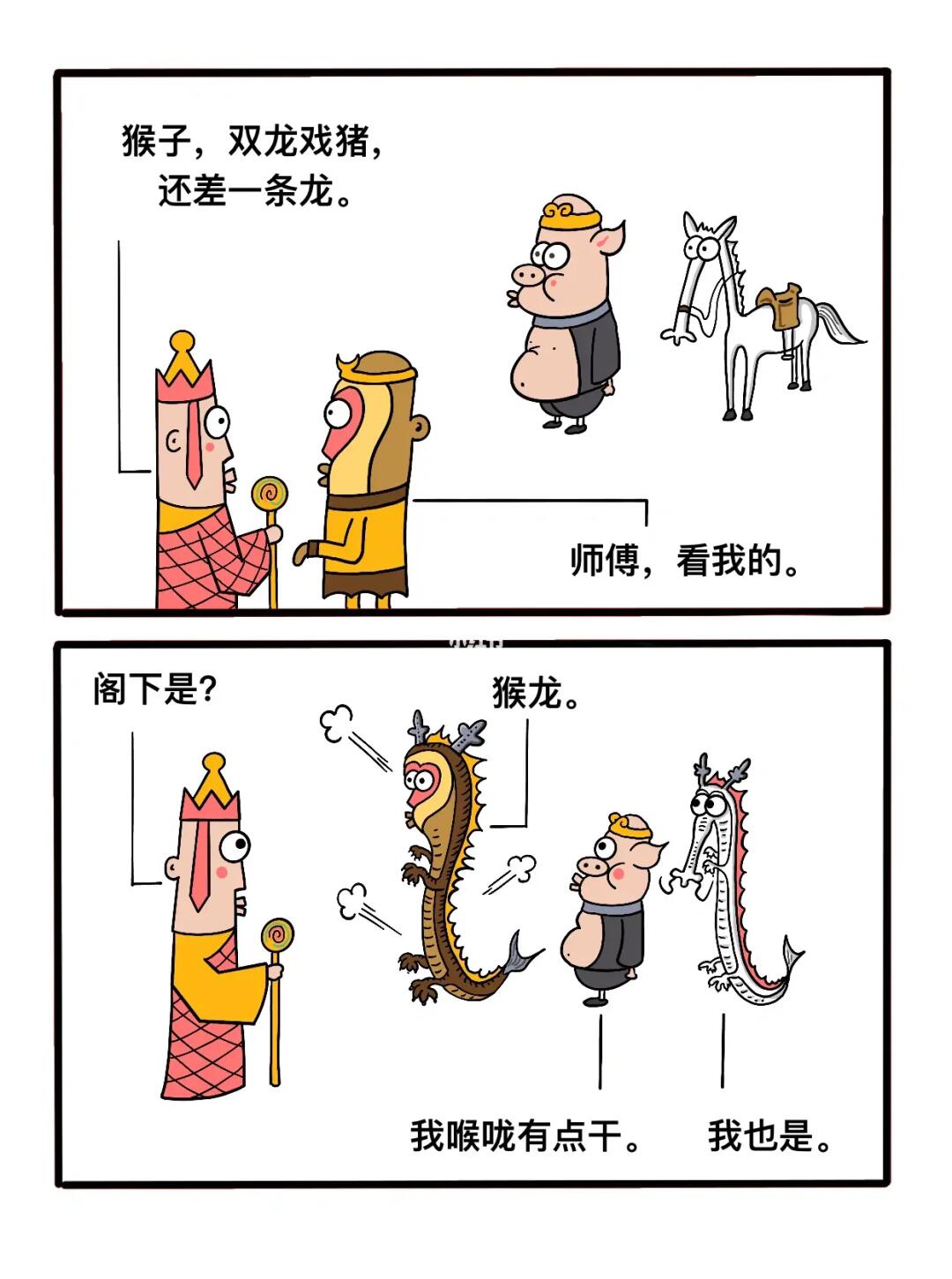 猴子，我要双龙戏珠！