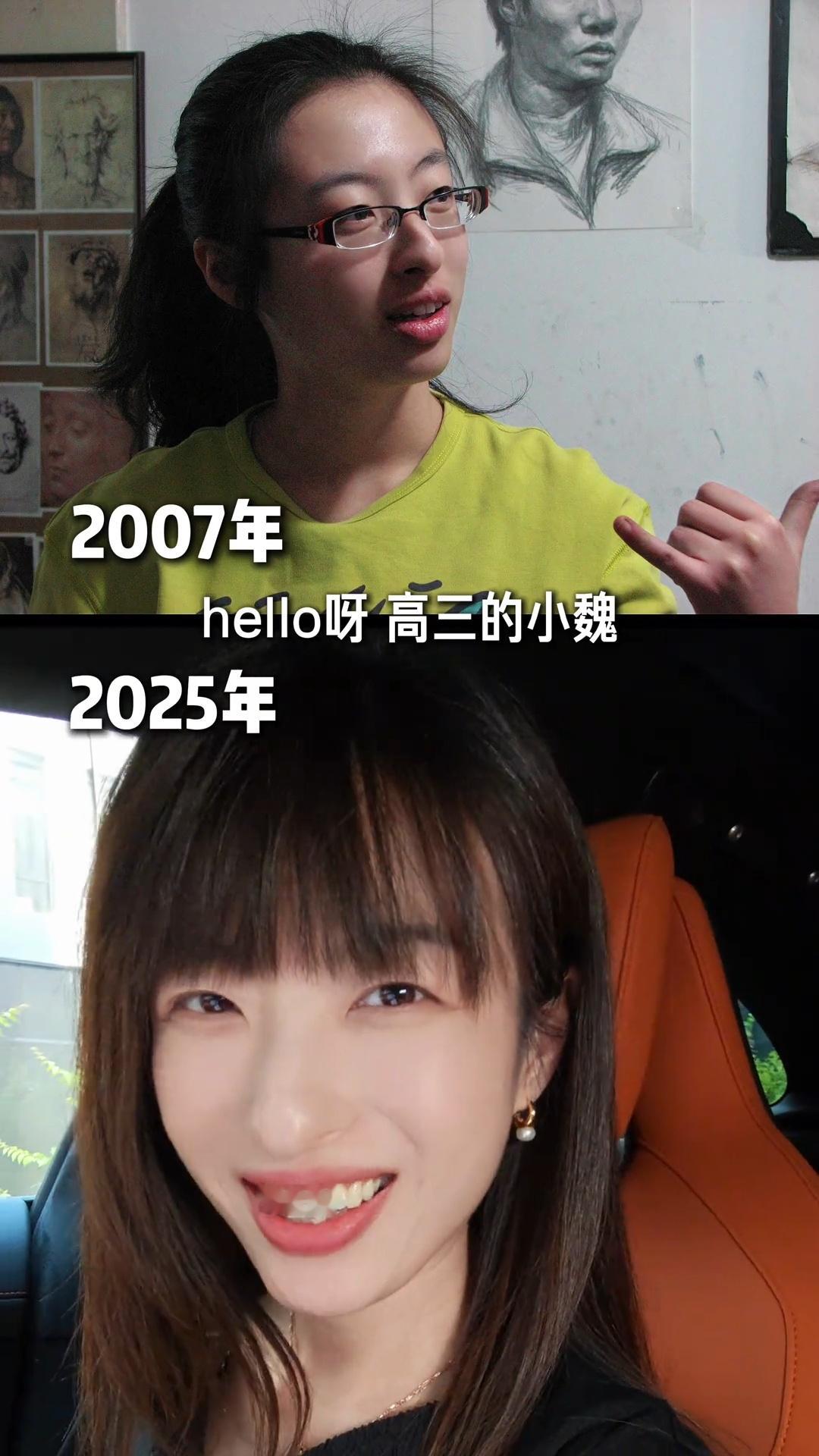 魏思琪8年前 vs 2025的老魏，8年的变化挺大的，女大十八变越变越好看说的是
