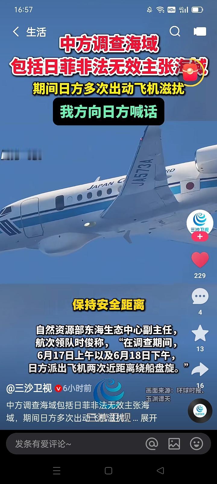 日本军国主义张牙舞爪侵犯中国主权
中国有必要强力回击，打掉倭寇嚣张气焰
*针对日
