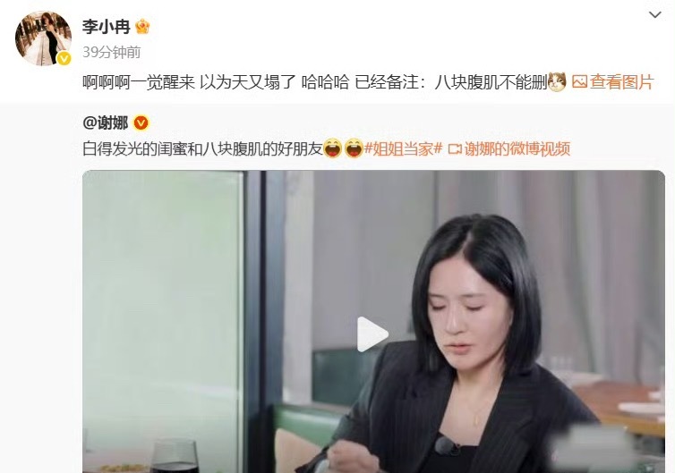 是能够感受到李小冉跟身边的朋友都很好，无论是谢娜还是何炅。我反而觉得小冉是一个主
