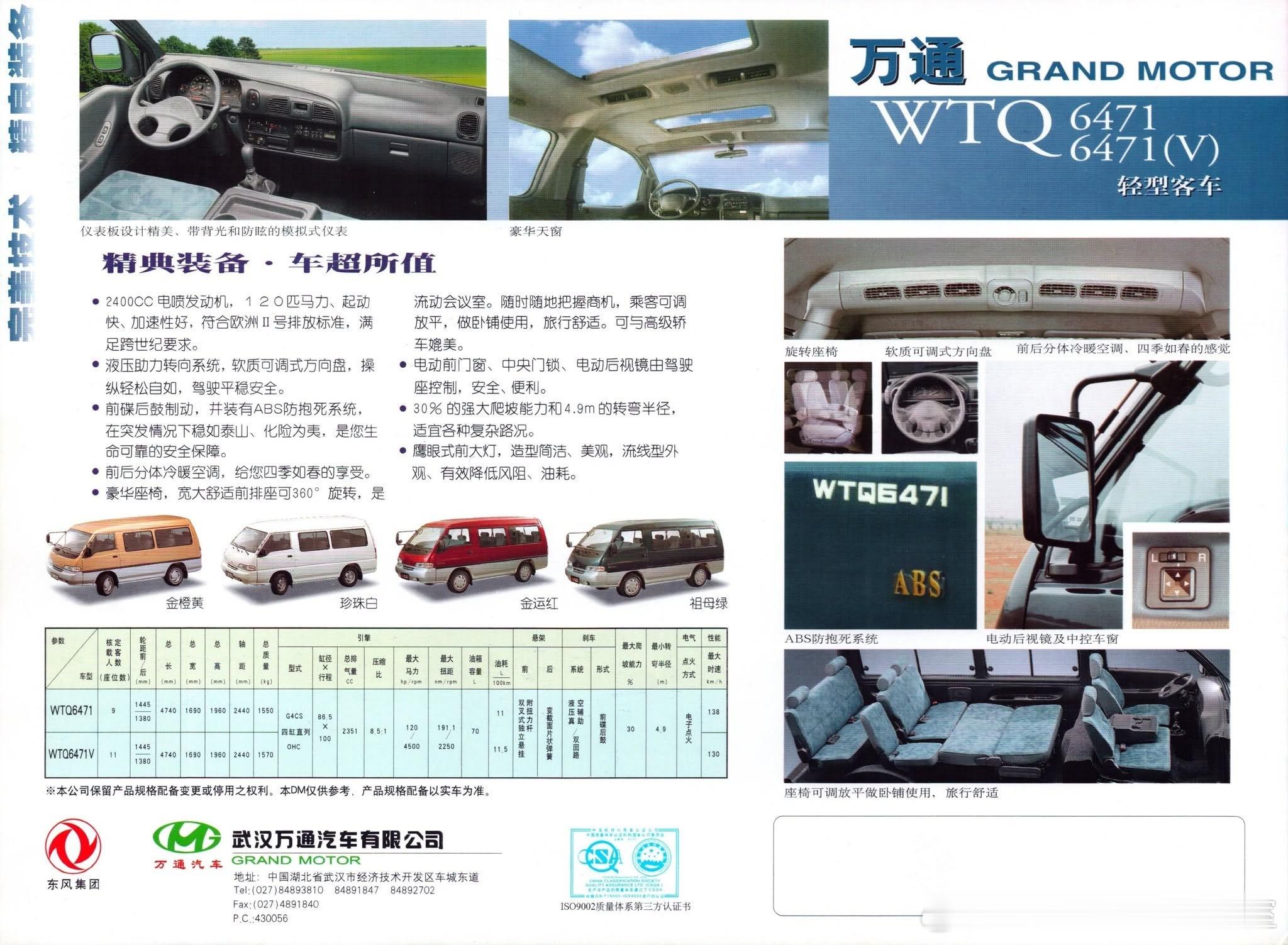 万通（武汉万通WTQ6471），90年代武汉的汽车特产，1993年东风+韩国现代