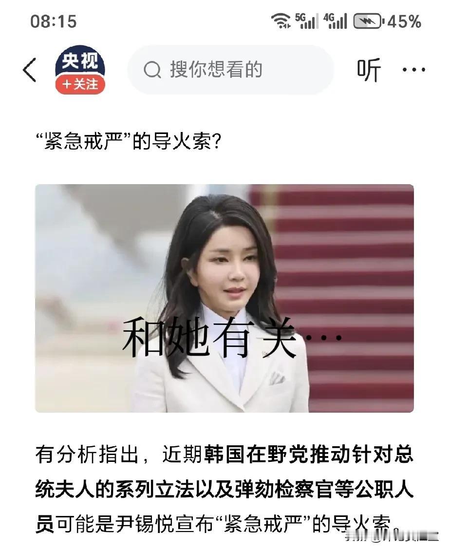 尹锡悦宣布“紧急戒严”，和这个女人有关？触碰了他的底线？
而韩国这一夜发生了什么