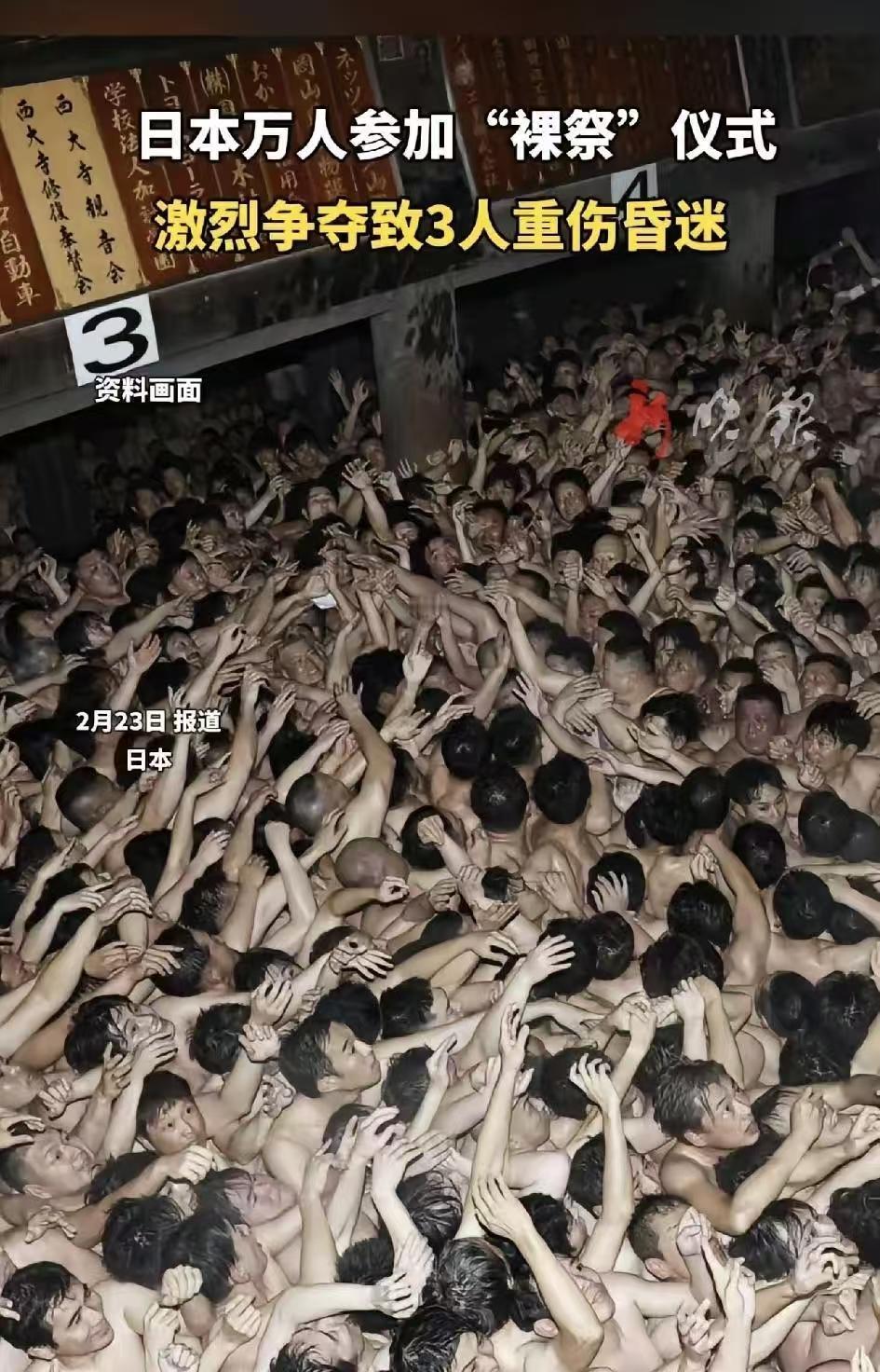 日本万人裸祭仪式失控，3人重伤昏迷！

裸祭竟然是日本的传统习俗？这场所谓的延续
