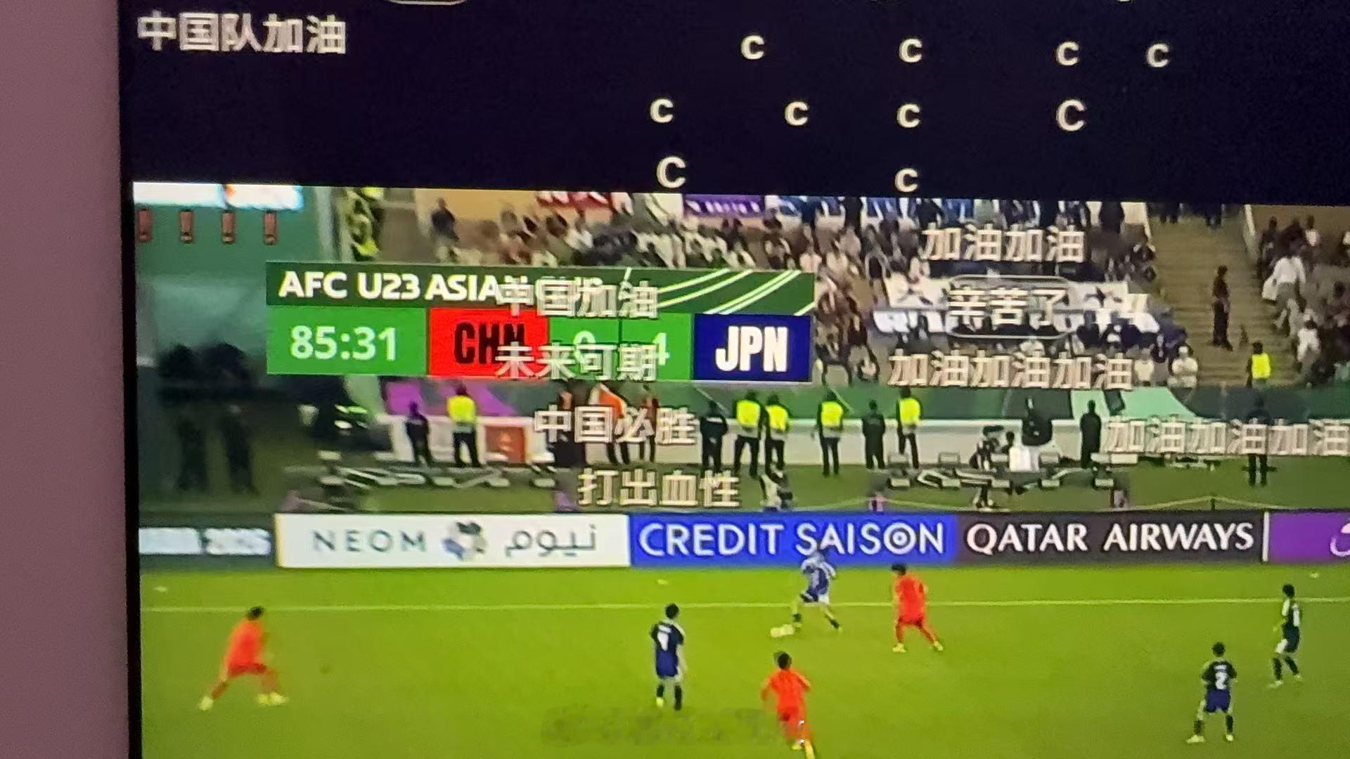 U23国足vs日本 散了散了，睡觉吧