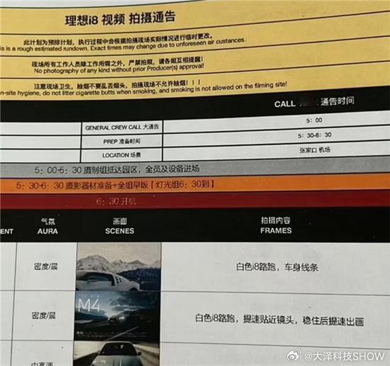 理想汽车首款纯电 SUV 定名 “i8”，拍摄通告曝光，宣发筹备已启动，预计拍1