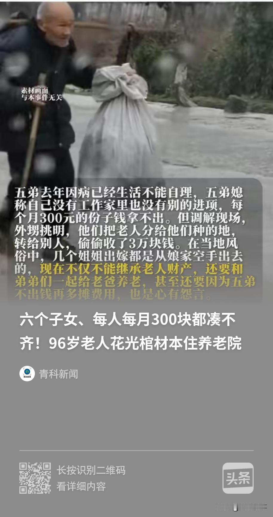 “太悲哀了！一老能养起6个小，6小却养不起一个老！”浙江金华，一96岁老人因无法
