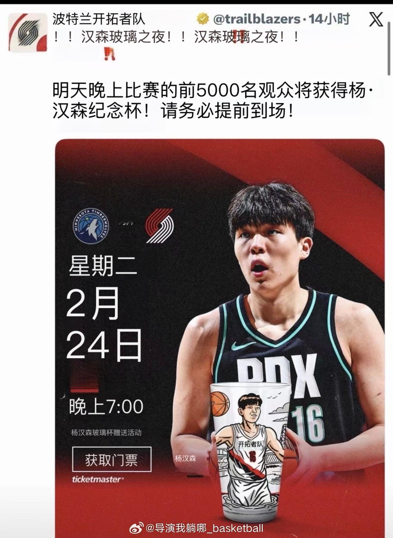 开拓者今天在主场对阵森林狼的比赛中发放了5000个印有杨瀚森的杯子，可惜在这个“