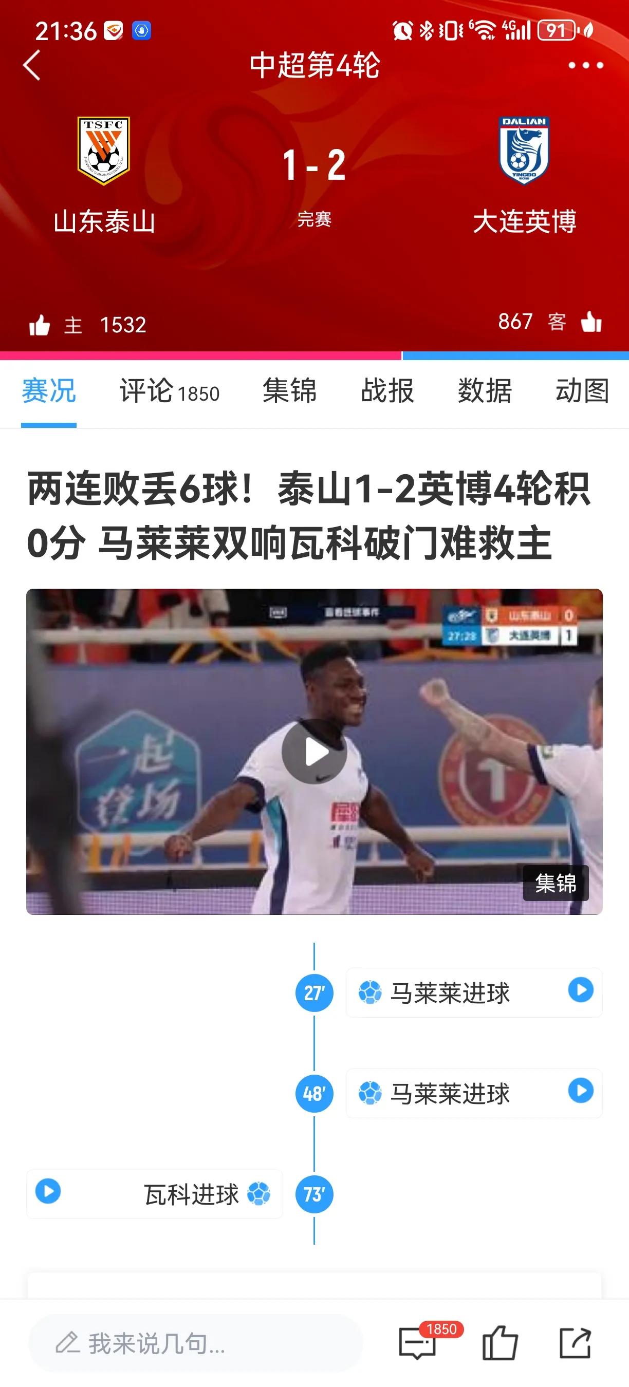 山东泰山和山东高速同一天比赛、同样的过程、同样的心情。
无论是泰山还是高速，今晚