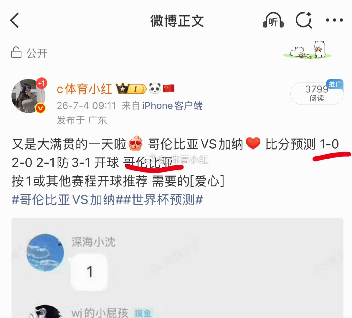 又是大满贯的一天啦 加拿大VS摩洛哥   复仇对局嘛？巴拉圭VS法国   高卢长