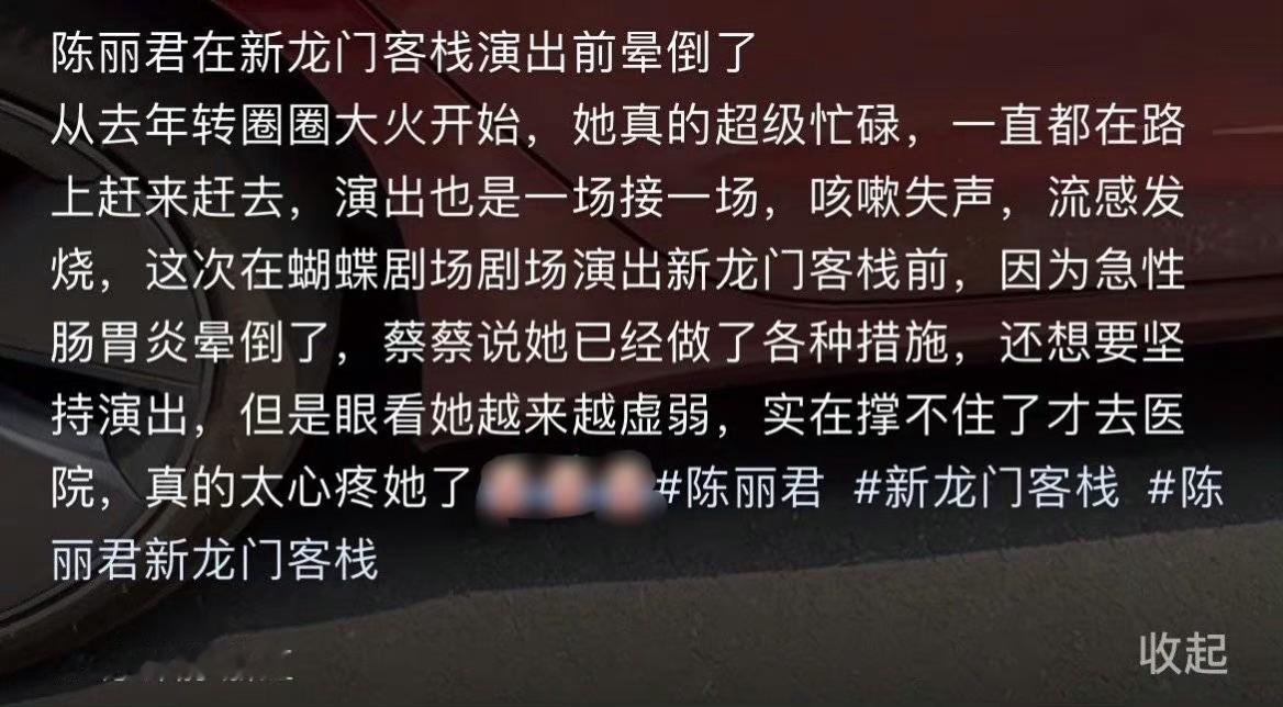 【接投稿】陈丽君急性肠炎晕倒 君霄cp粉造瑶说是来例假 那请问就算是来例假有什么