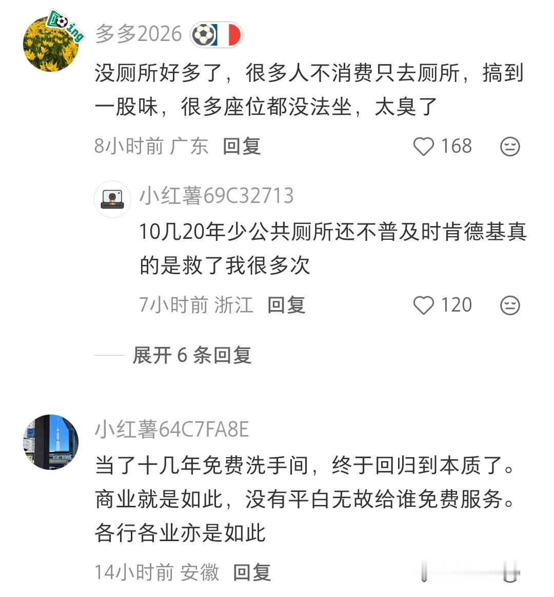肯德基取消厕所了？ 