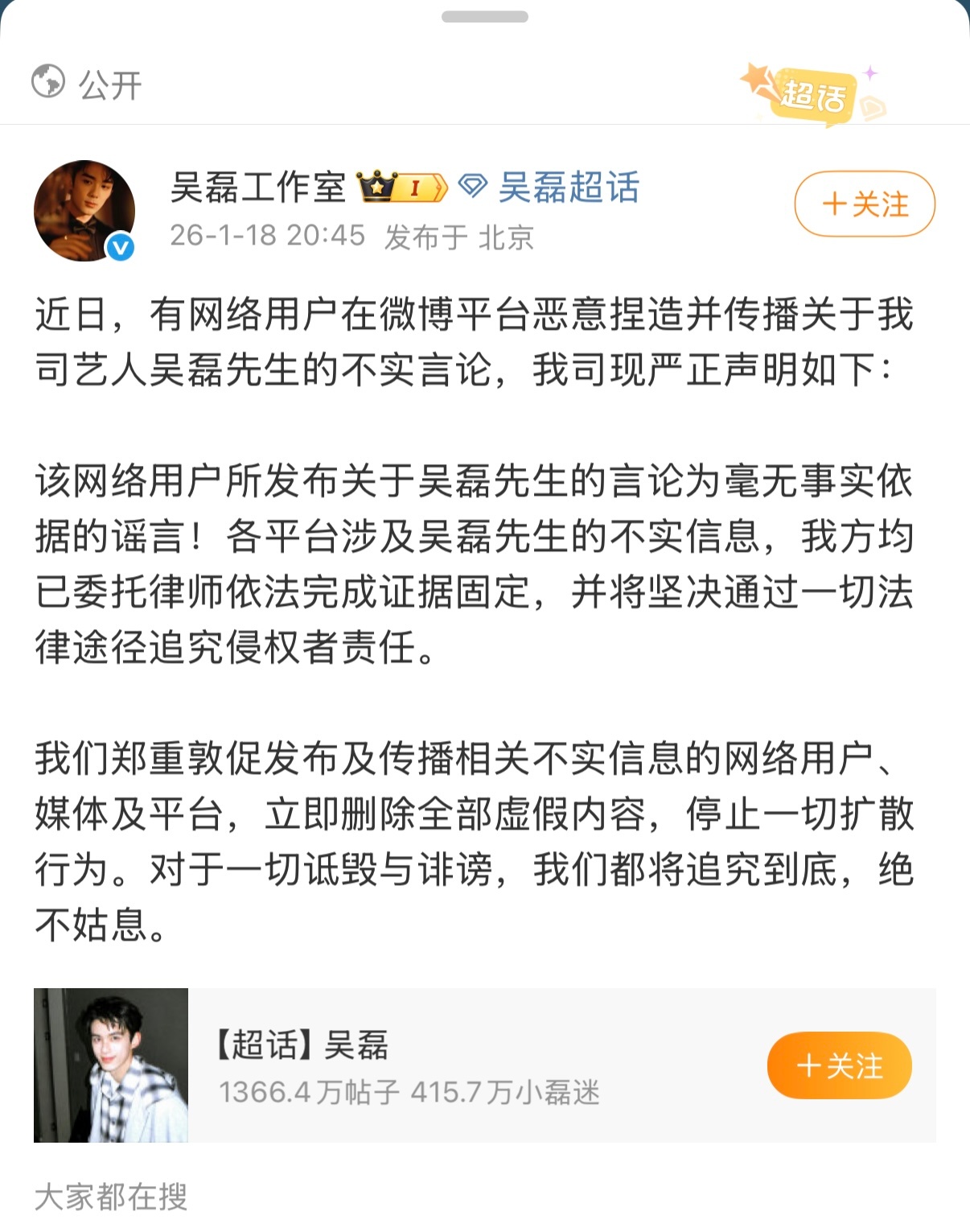 白珊珊 吴磊你欠我的拿什么还吴磊工作室辟谣了，乐子组的几个高楼也可以取证一起告，