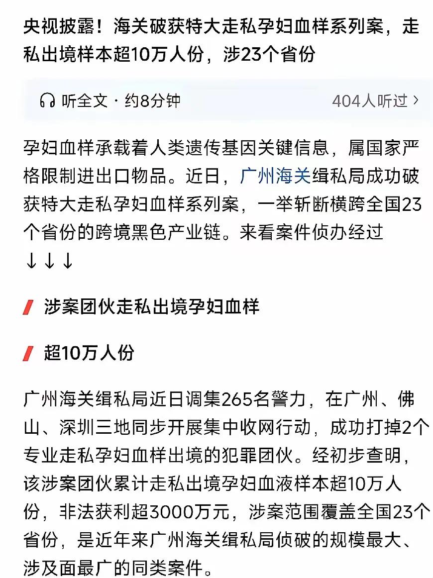 十万孕妇血液样本被走私到国外，除了重判，我们更应该想想这些样本是怎么到走私犯手里