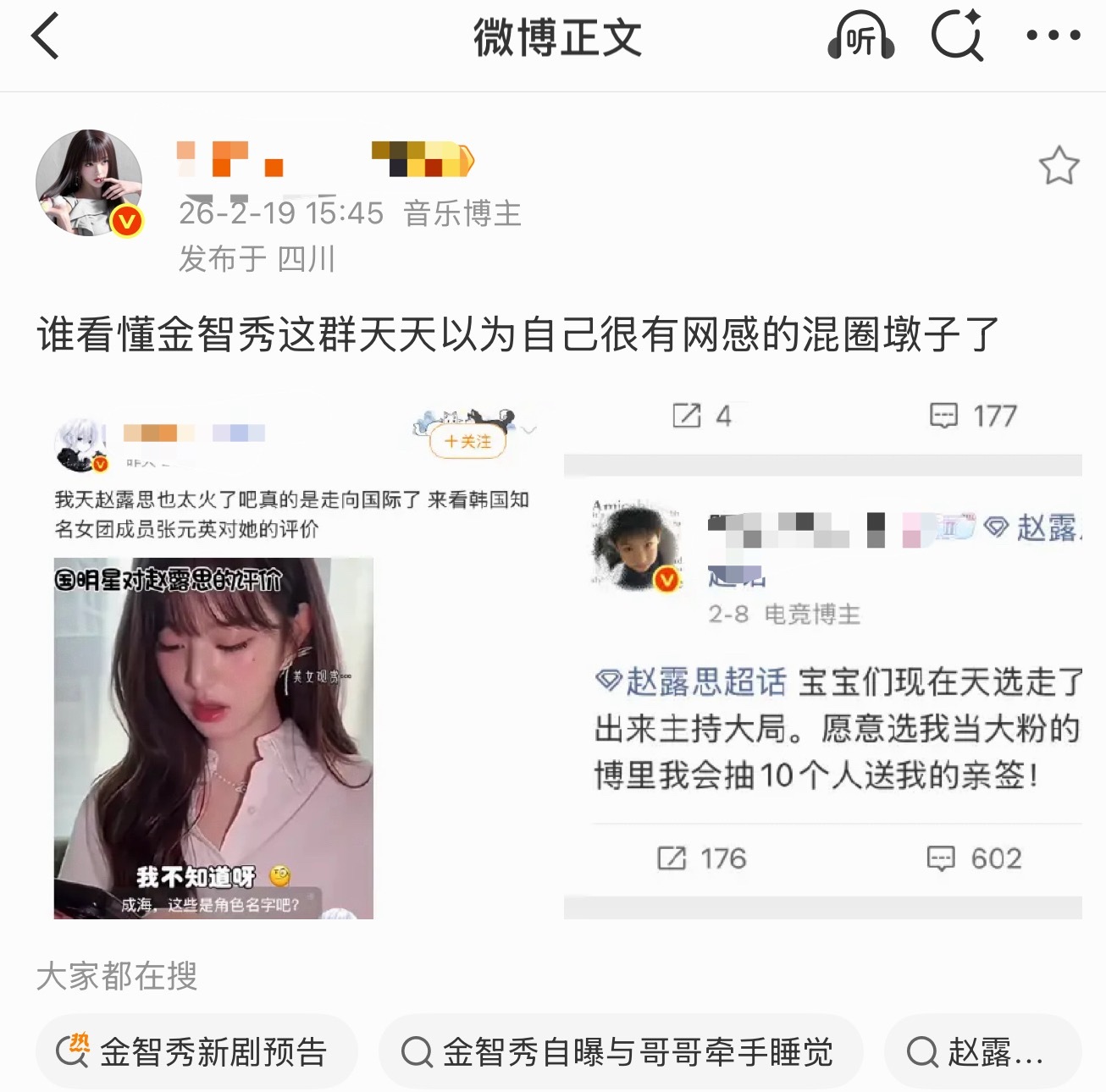 金智秀是不是又想上热门了？天天关注赵露思和张元英比自担都多
