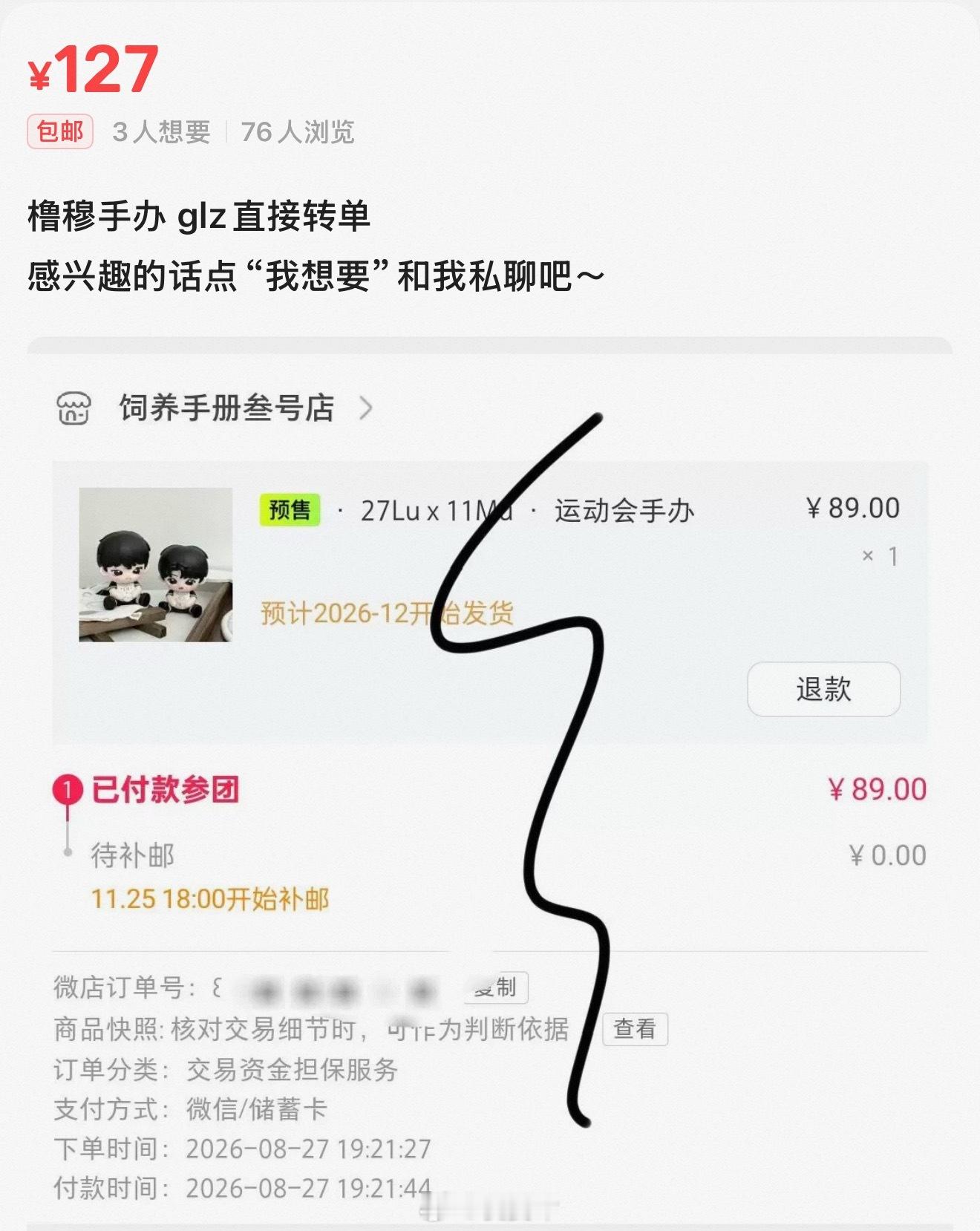 ？？有病病吧 别去高价收这些牛贩子的啊 这是不限量的9.15才截止肯定买的到的。