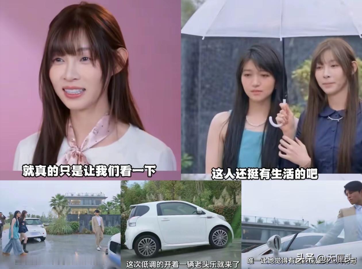 千万粉丝网红痞幼，去参加恋综，男嘉宾完全没认出她来。
更没看出她开去的那辆“老头