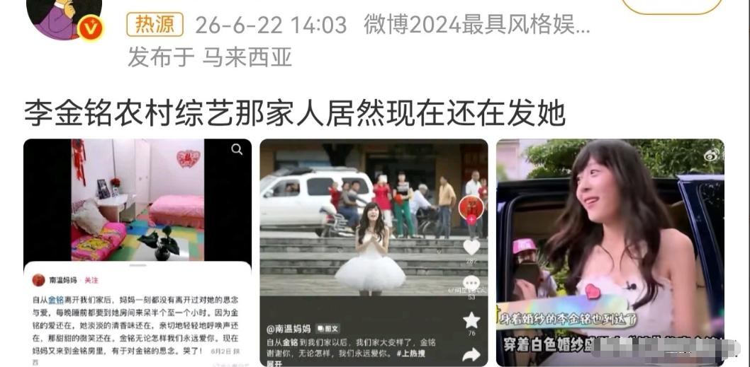 许久没有露面的李金铭突然冲上热搜，原因是她十多年前参加农村体验综艺时寄宿的那户人