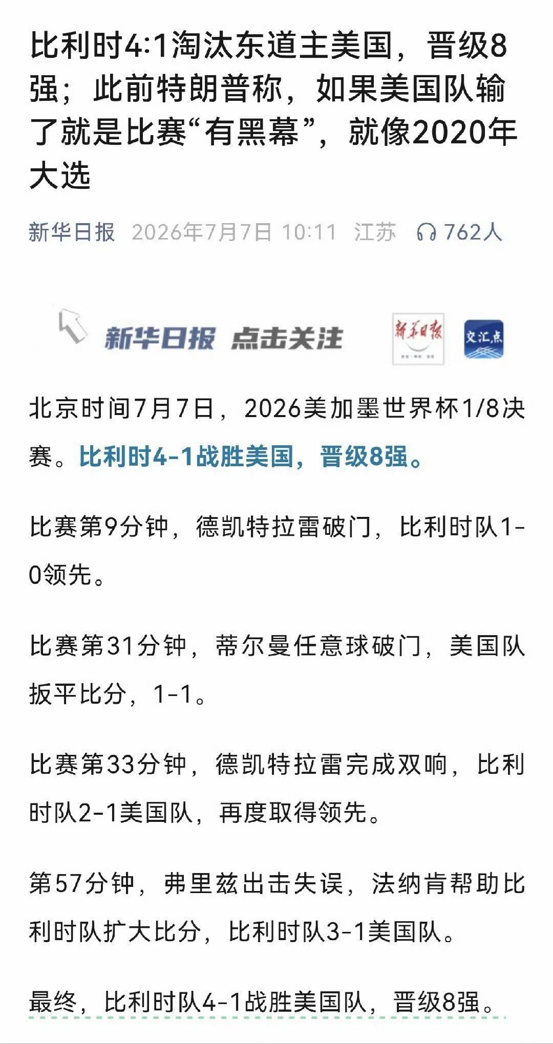 比利时4-1胜美国后，马丁内斯心情复杂。他带领的葡萄牙新黄金一代，未能闯入世界杯