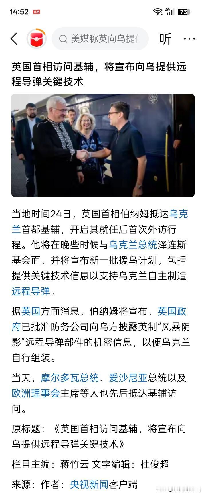 只要英国的支持不动摇，乌克兰就不会倒下？
英国新上任的首相伯纳姆，首次出访外国就