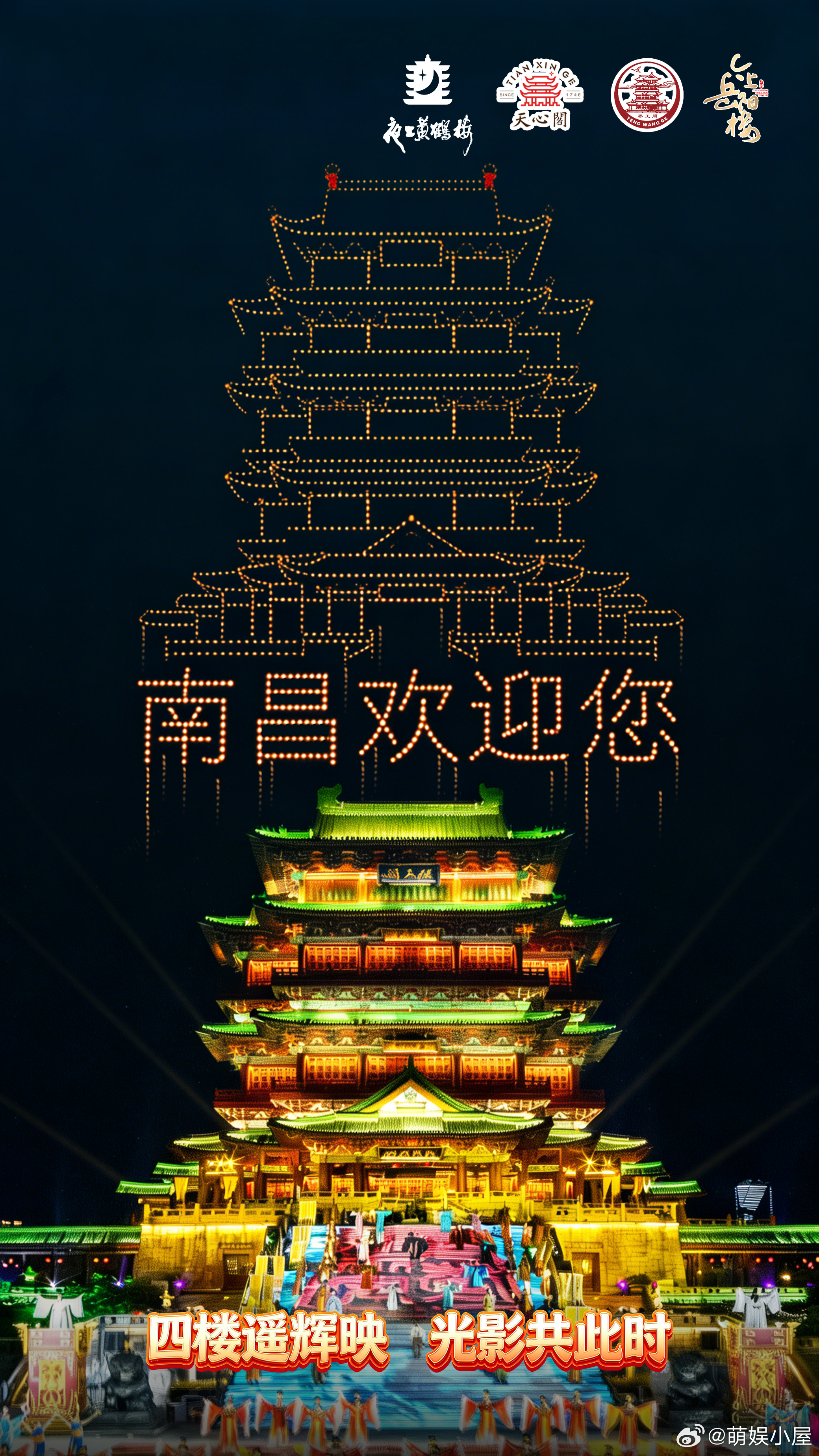四城名楼元宵节隔空互邀天心阁上悦元宵 3月3日晚！四楼遥辉映，光影共此时武汉、长