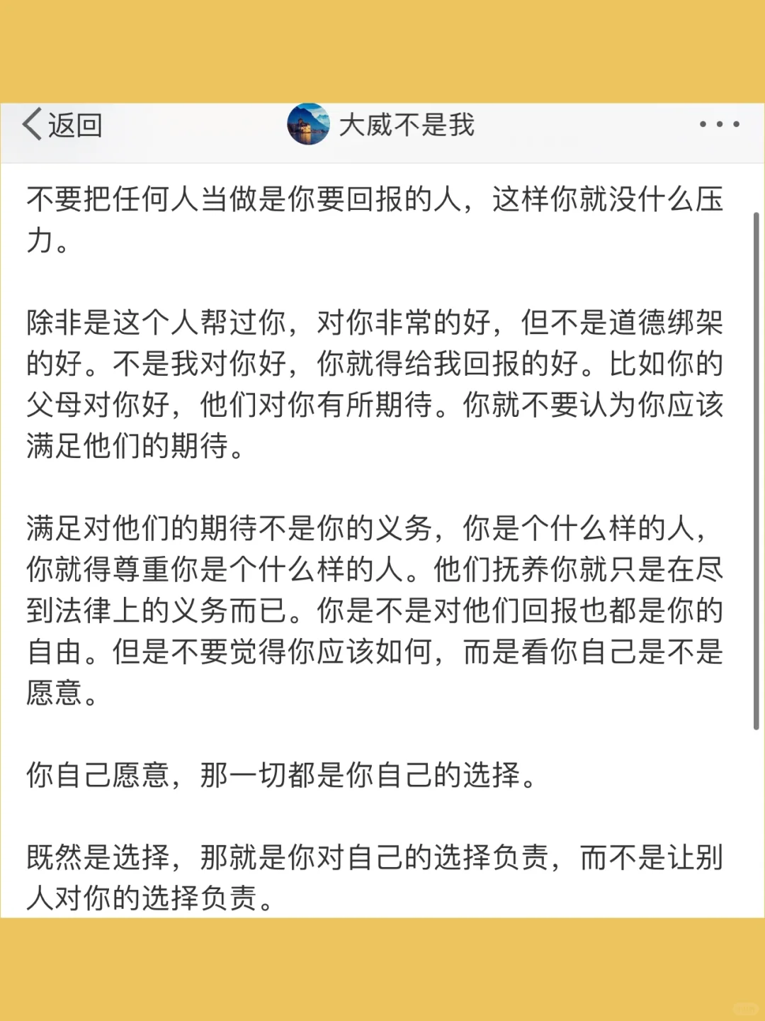 不要把任何人当做是你要回报的人，这样你就