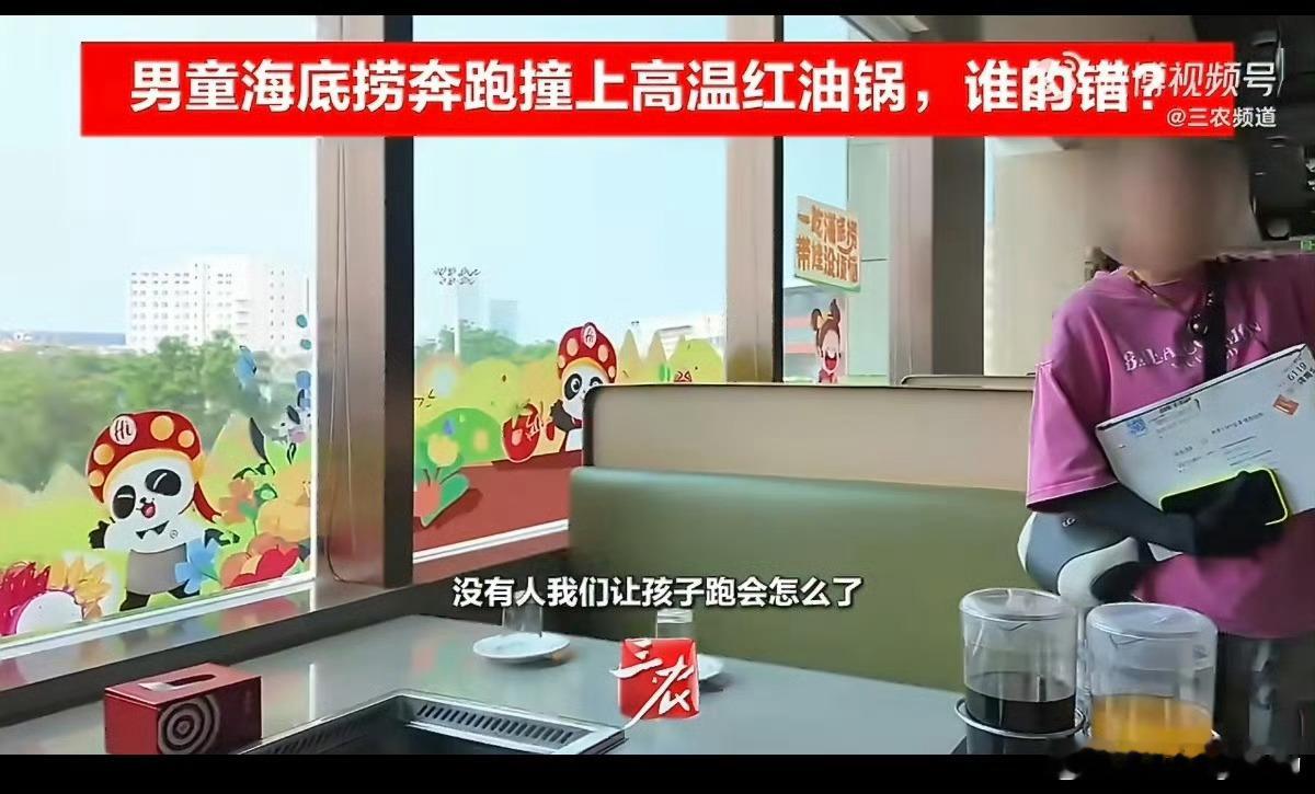 男童海底捞奔跑撞上高温红油锅这波我站海底捞无法理解放任小孩在公共场所随地乱跑的监
