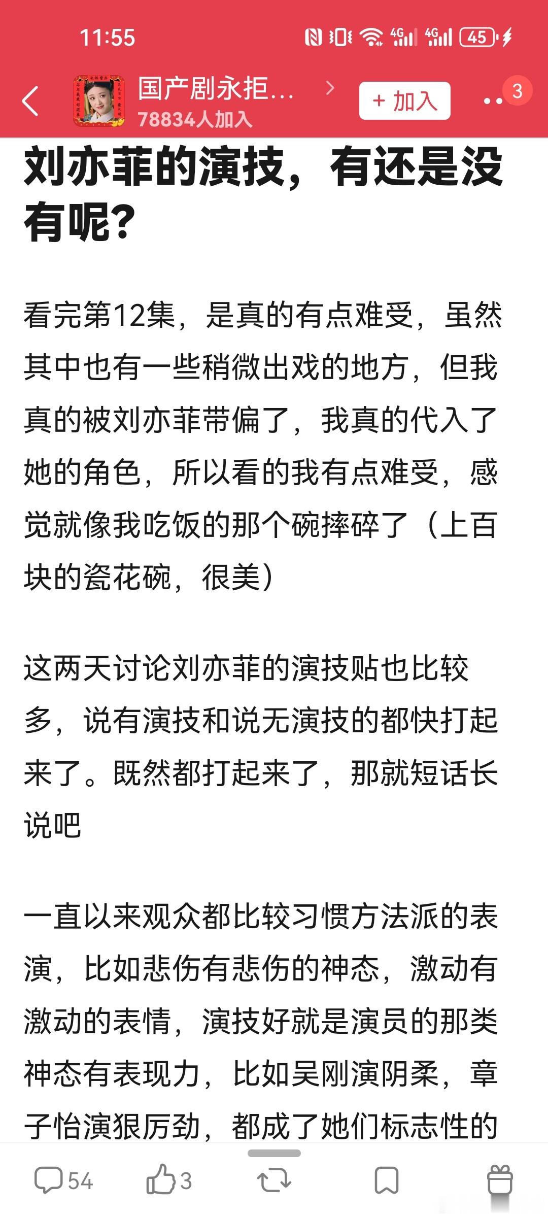 刘亦菲演技到底有没有啊 ​​​