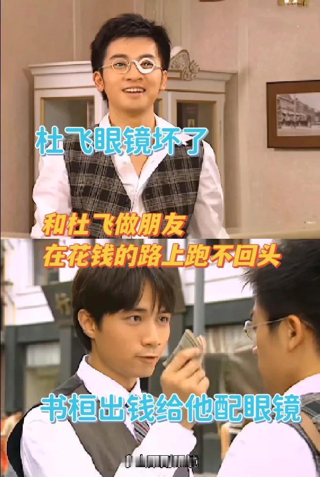 尔豪、书桓、如萍、依萍、陆振华是杜飞的提款机吧？[灵光一闪]
《情深深雨濛濛》里