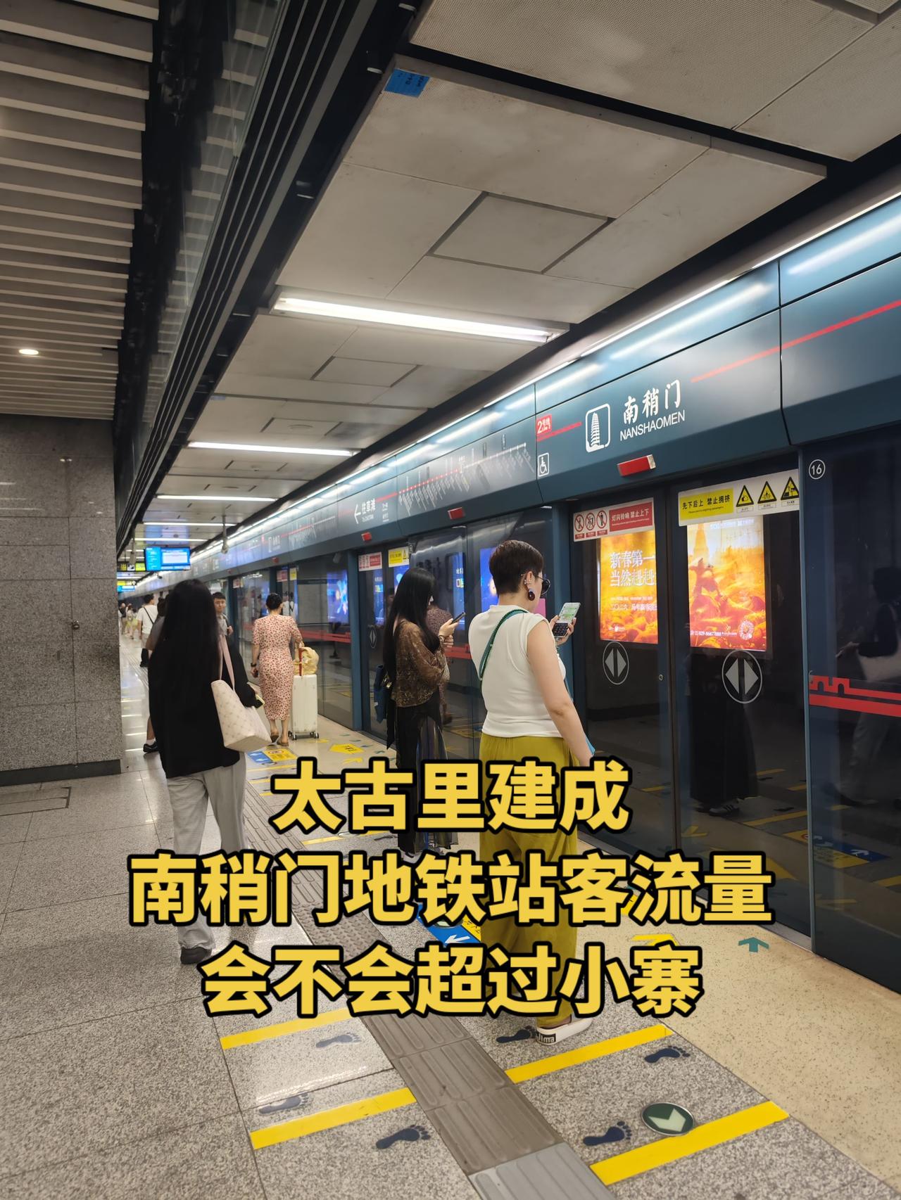 太古里明年开业，到时候南稍门客流量会不会超过小寨