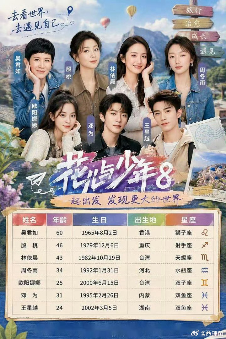 孙怡花少8面试看样子 明星上岗竞争也很厉害 