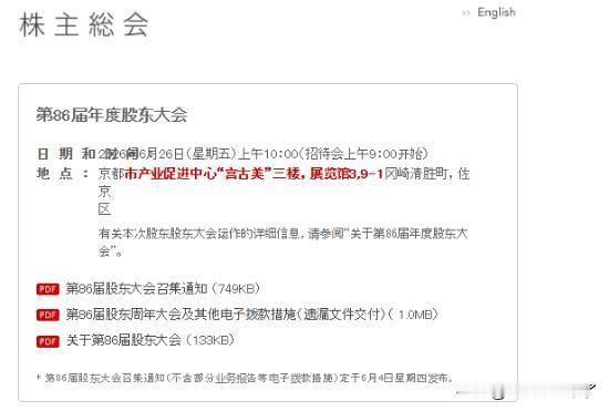 任天堂官方宣布，公司一年一度的股东大会敲定在2026年6月26日上午9点召开(北