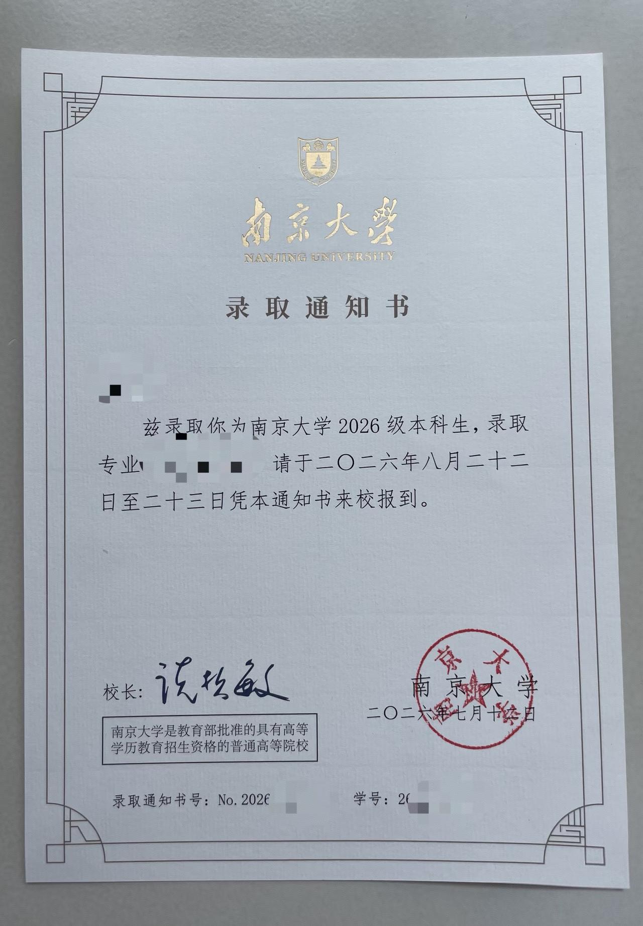 来了来了，南京大学2026年的录取通知书就这么简单，——没有烫金外壳，没有立体校