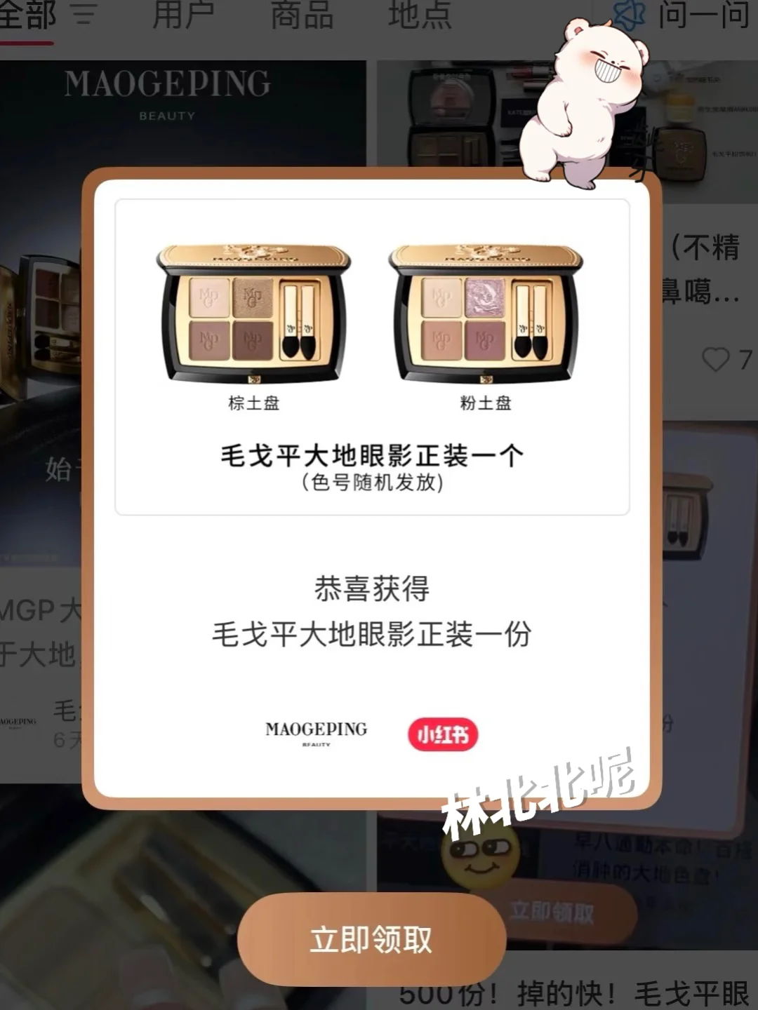 半夜果然容易掉！毛戈平大地眼影，8🈷️惊喜🎁