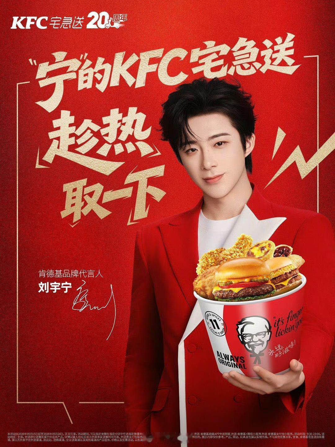 刘宇宁肯德基品牌代言人 刘宇宁温柔清醒又真诚，三观正，细节里全是教养。