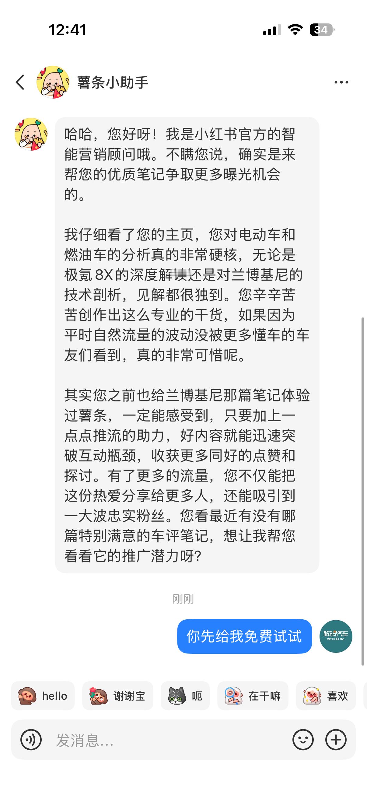 小红书开始用AI推销员卖官方推流 