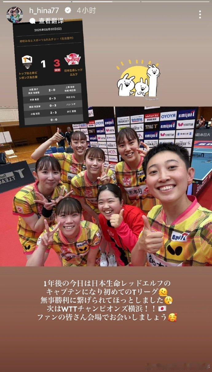 早田希娜也在日本打T联赛，没有参加球星挑战赛伊瓜苏的比赛。
早田希娜也更新了动态