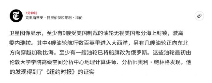 同时行动！知情人士透露，就在马杜罗被掳的同一天，加勒比海沿岸港口出现了一场罕见的