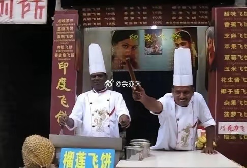 据说是在重庆磁器口的印度飞饼，是否有签证
