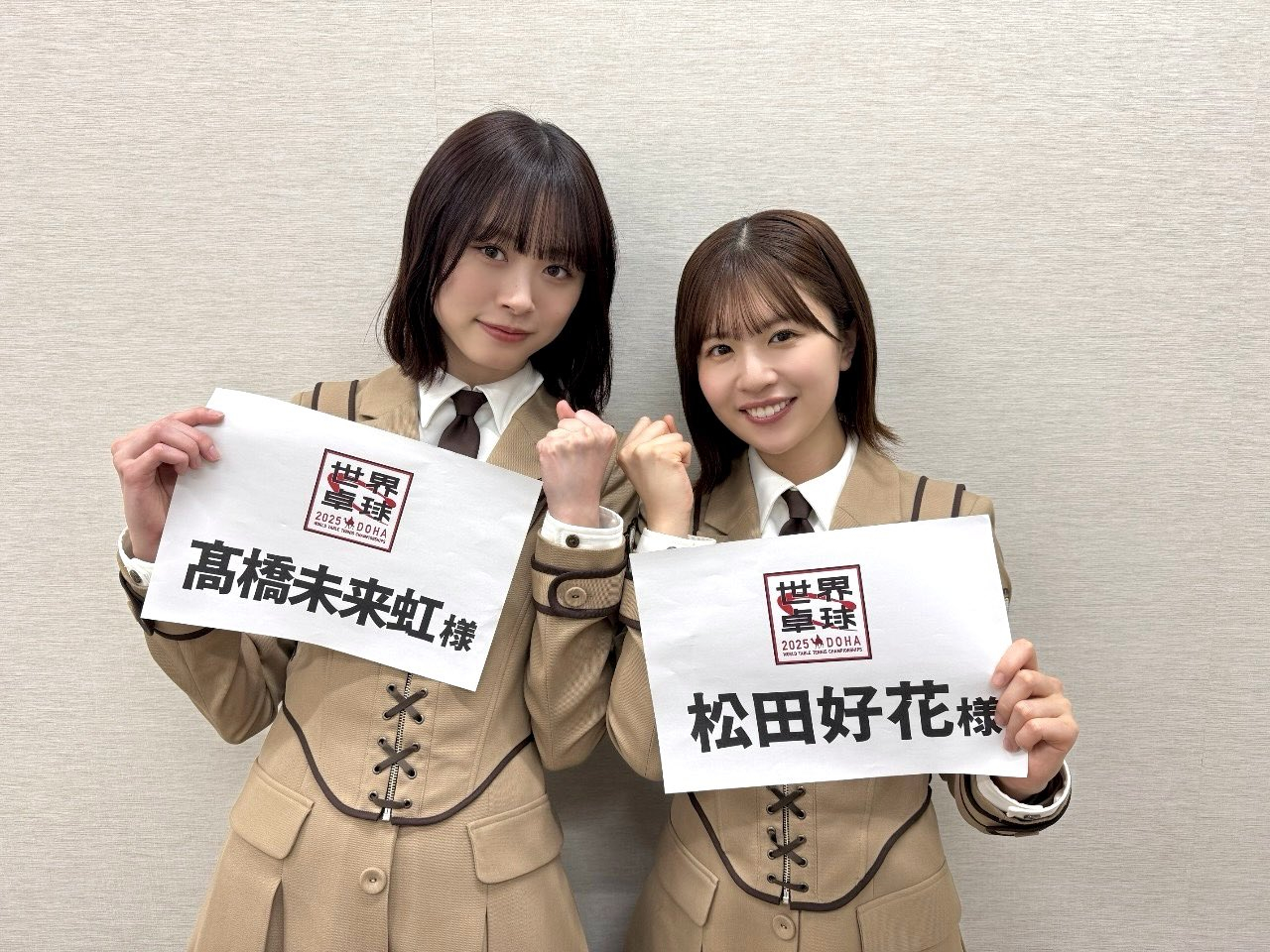 松田好花髙橋未来虹　世界卓球2025🏓 ​​​