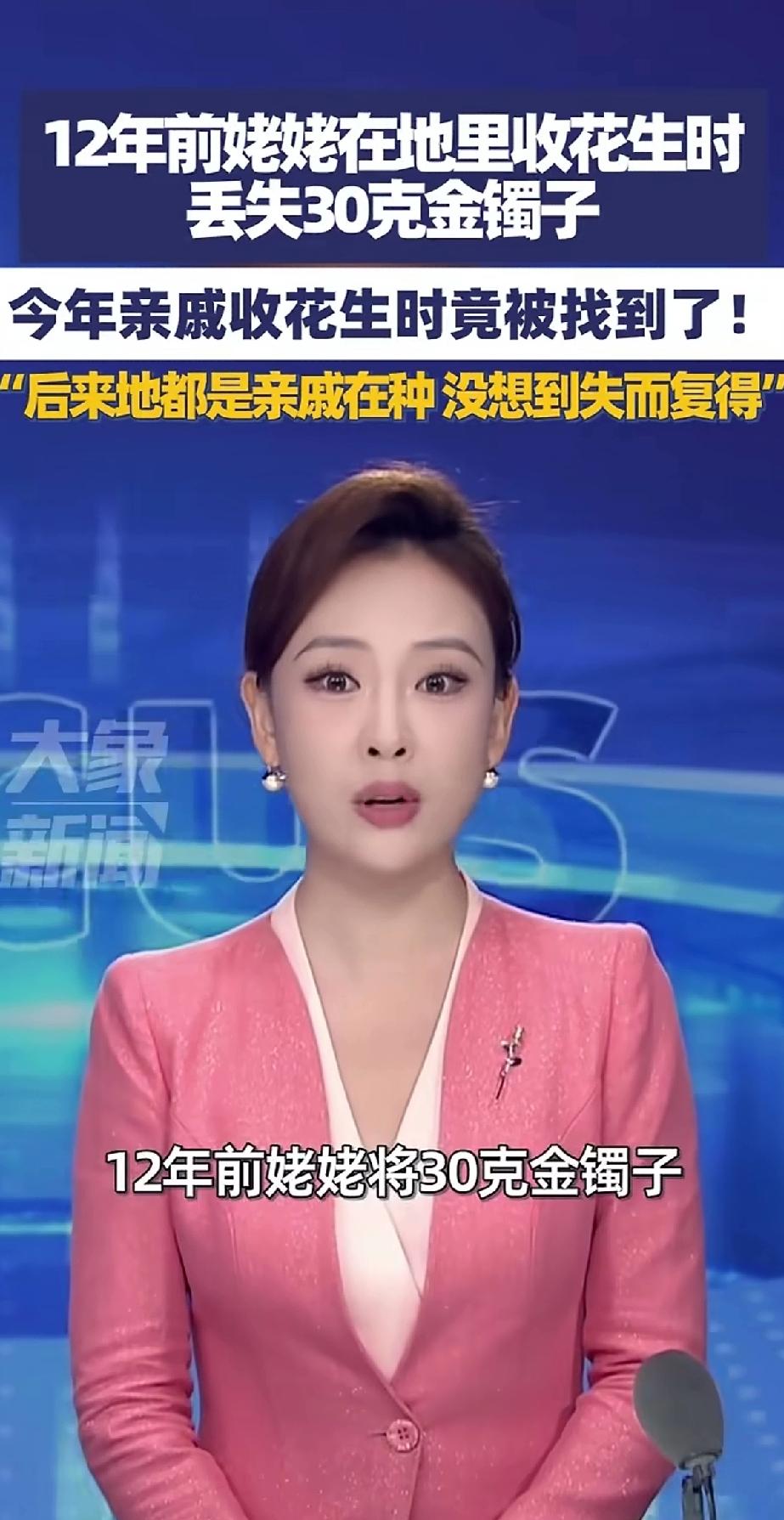 金子埋土里12年还能发光？山东一位姥姥当年在地里挥汗收花生，30多克金镯子悄然滑