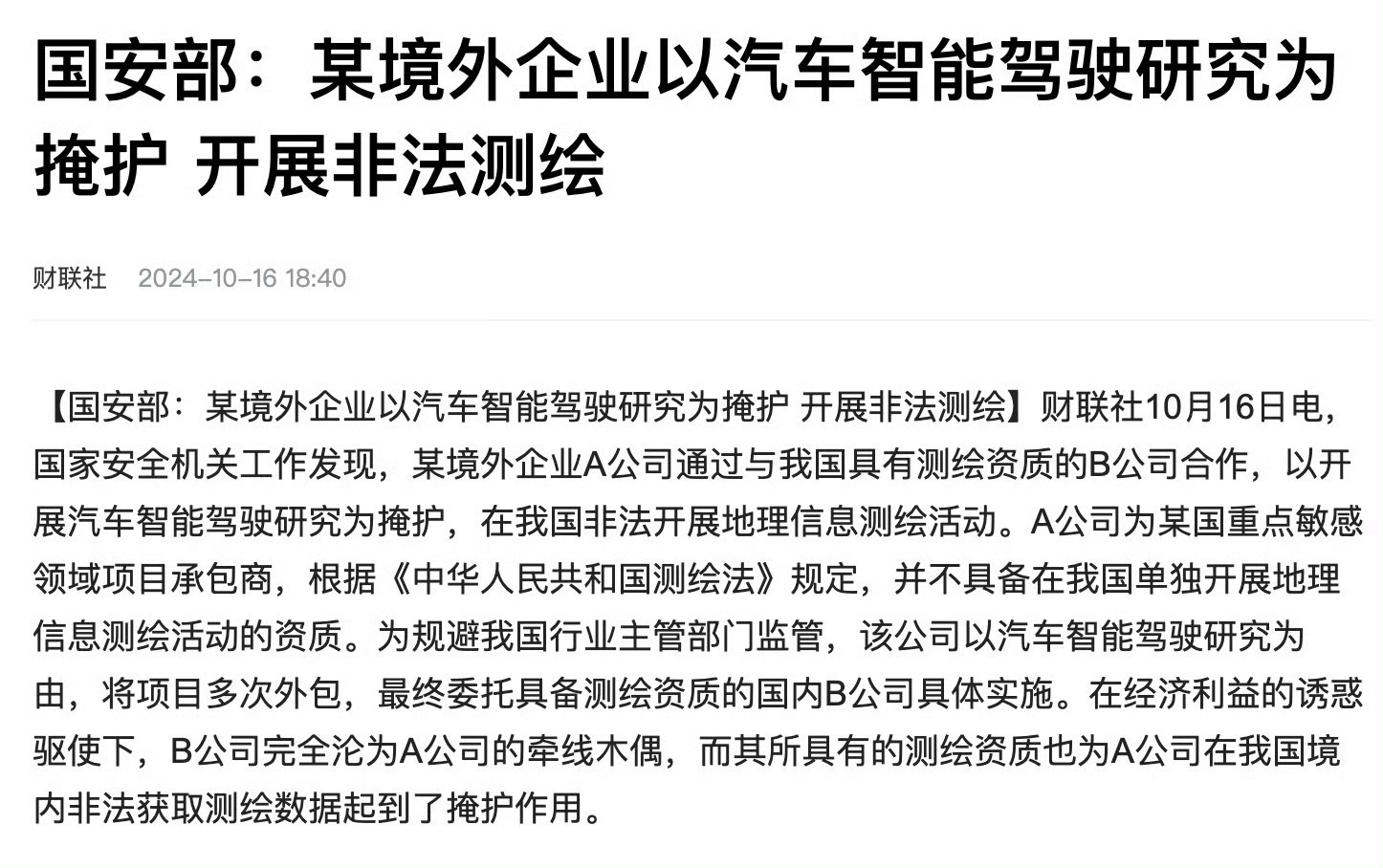 A的定位是项目承包商，也就说不是车企，可能是供应商，B有测绘资质但显然体量不大，