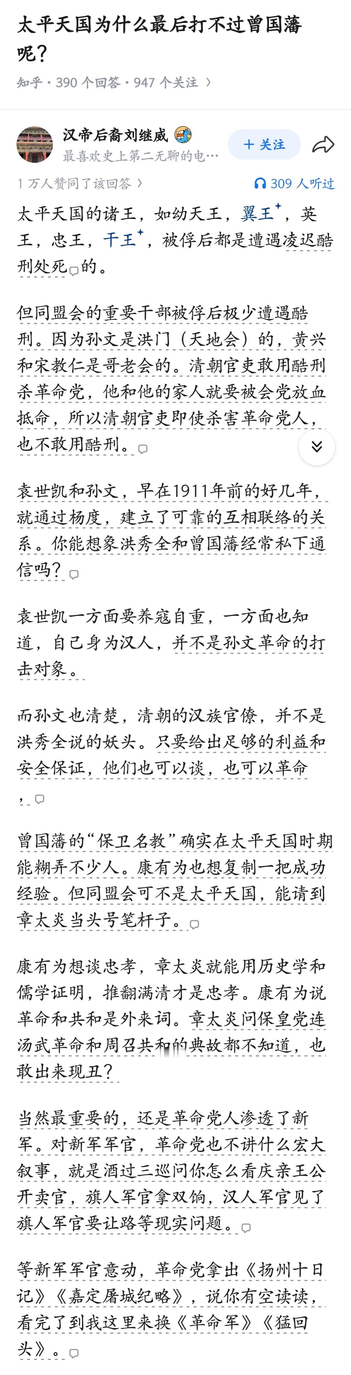 太平天国为什么最后打不过曾国藩？ 