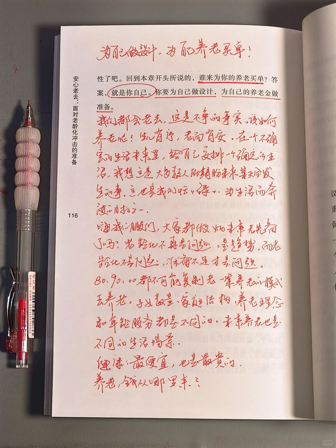 看完这本书📖我开始给自己存养老金了‼️